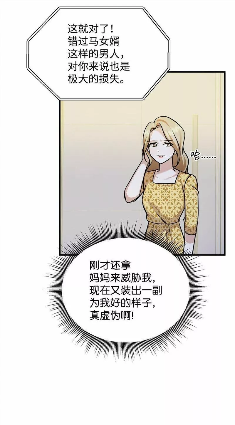 我丈夫的绯闻漫画,06 出院9图