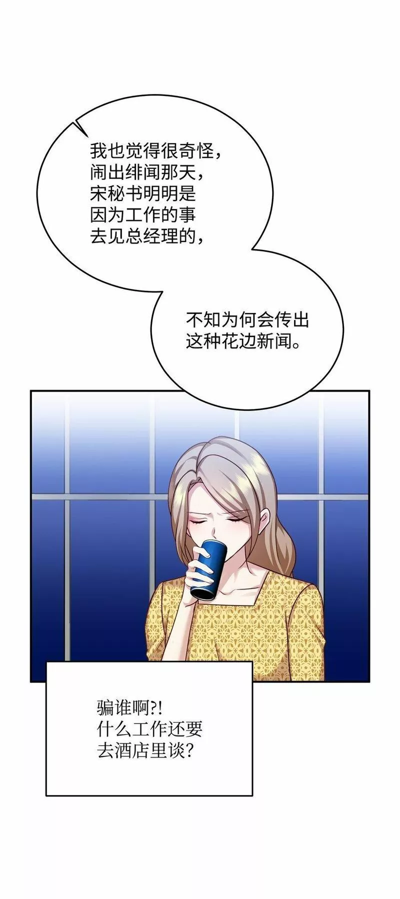 我丈夫的绯闻漫画,06 出院25图