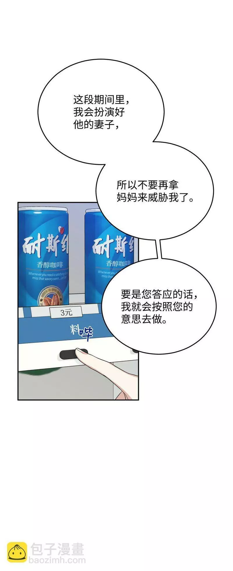 我丈夫的绯闻漫画,06 出院14图