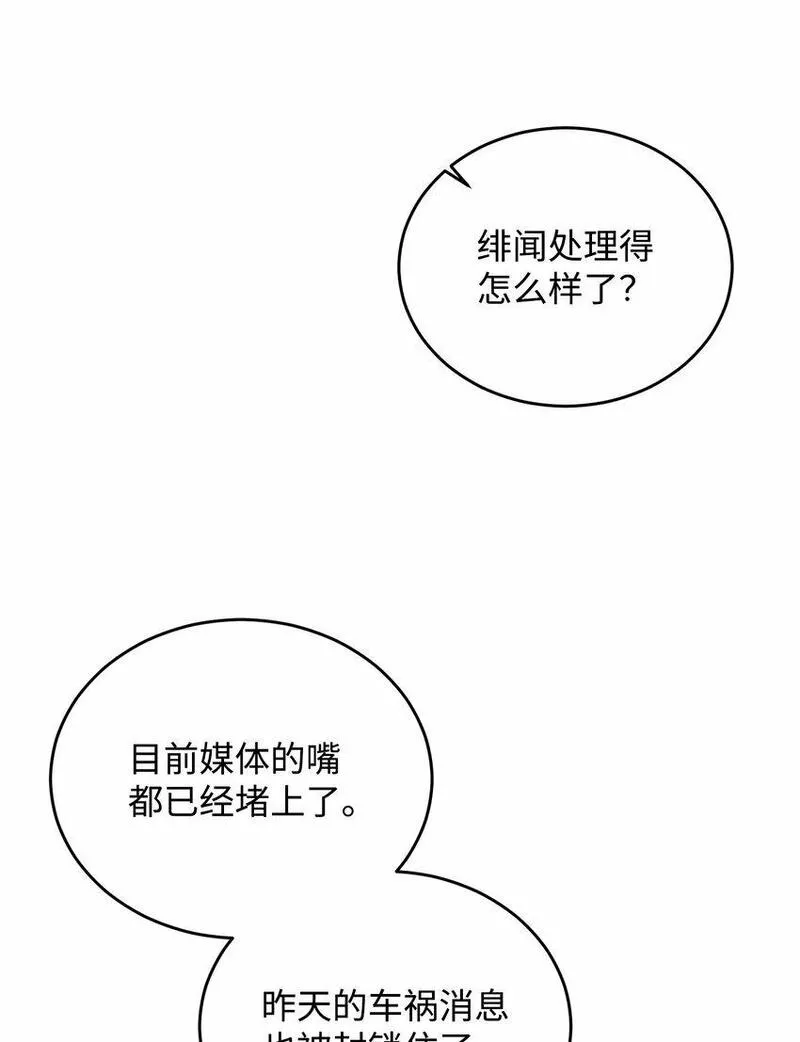 我丈夫的绯闻漫画,06 出院19图