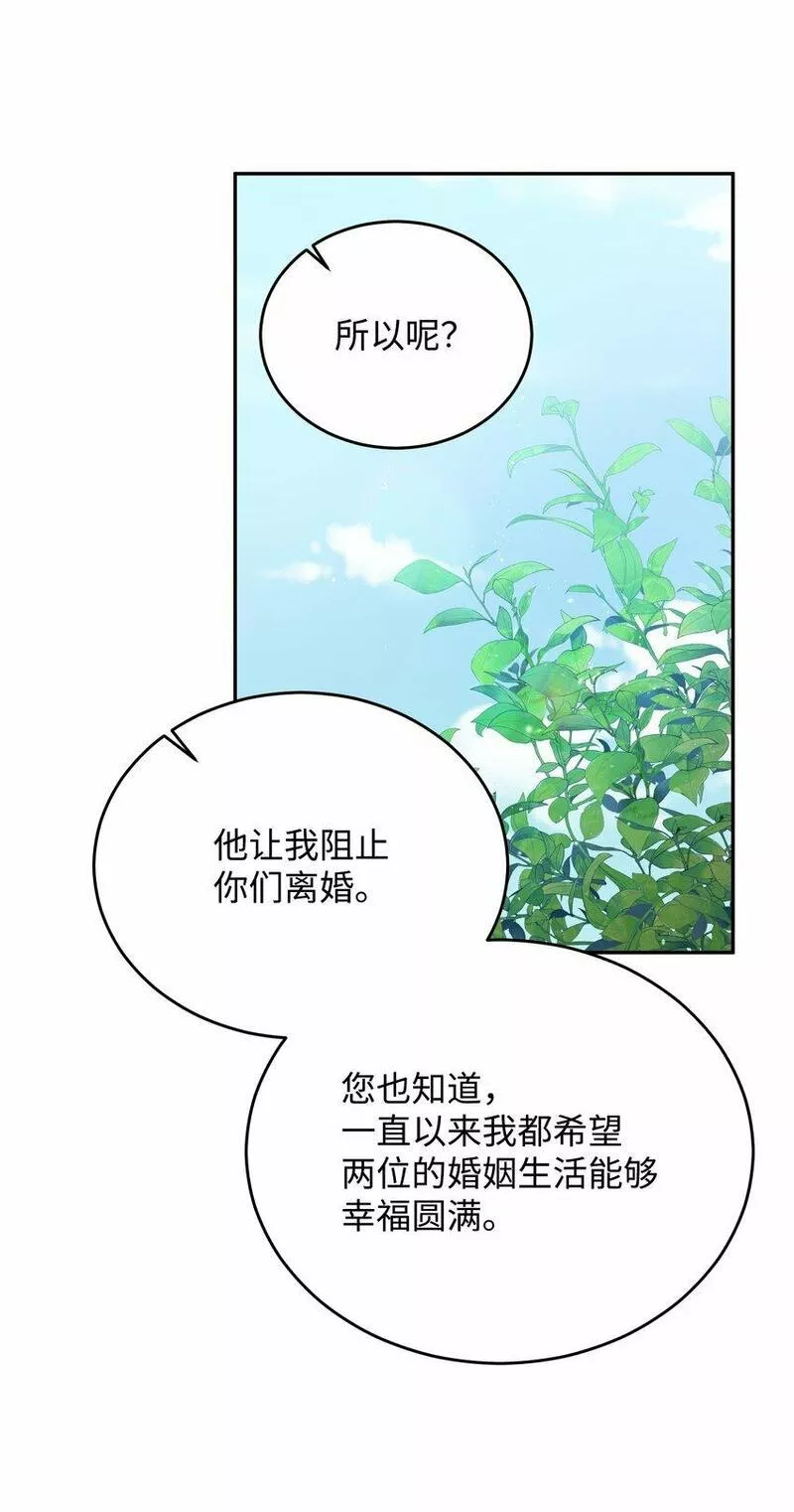 我丈夫的绯闻漫画,06 出院73图