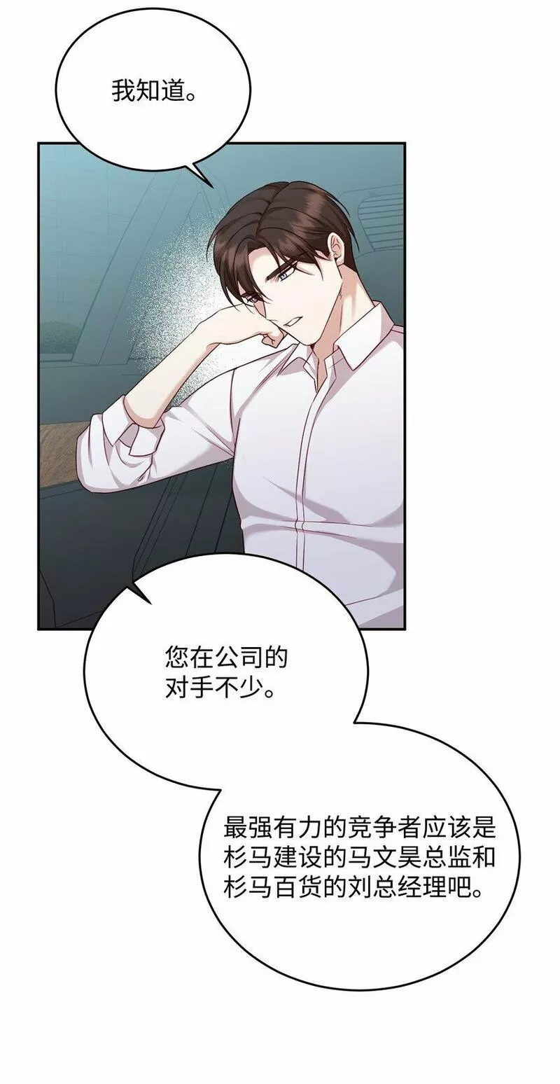 我丈夫的绯闻漫画,06 出院58图