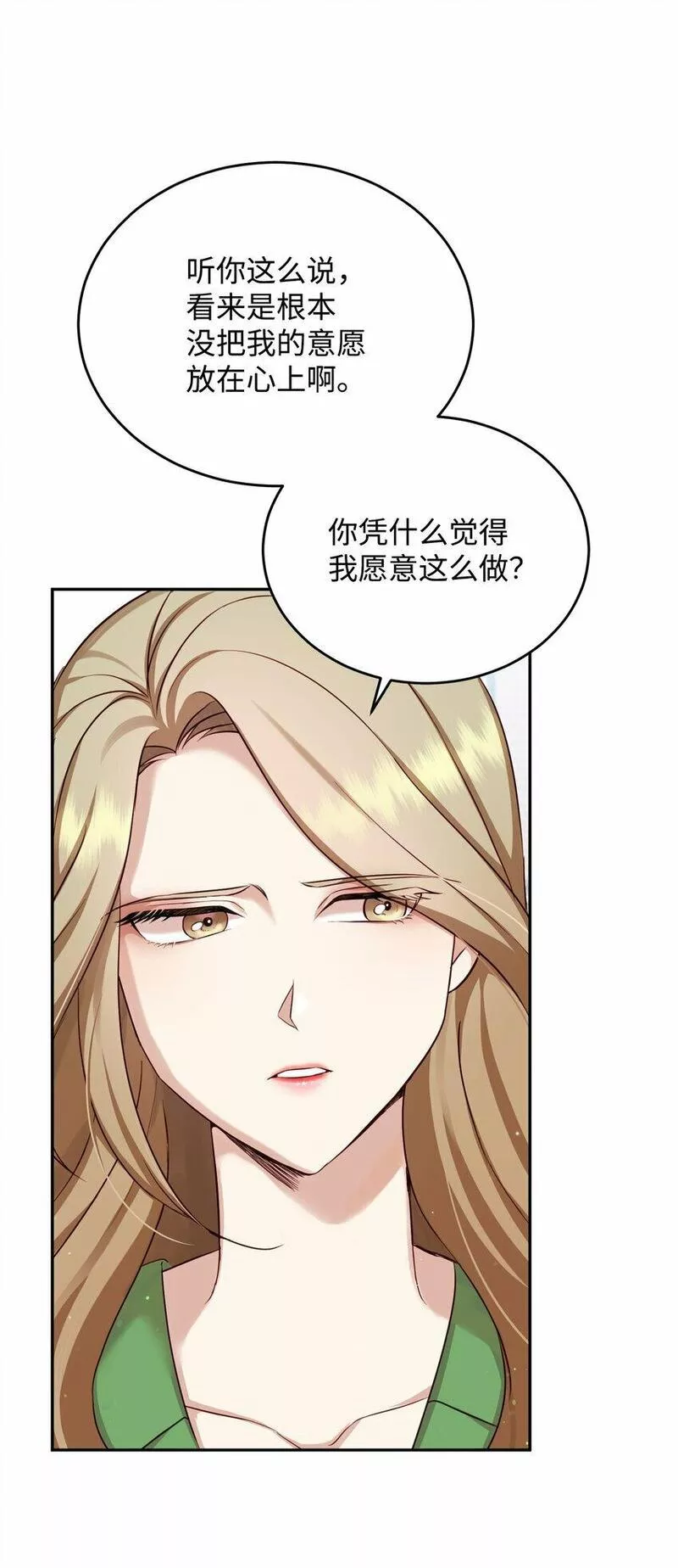 我丈夫的绯闻漫画,07 机会9图