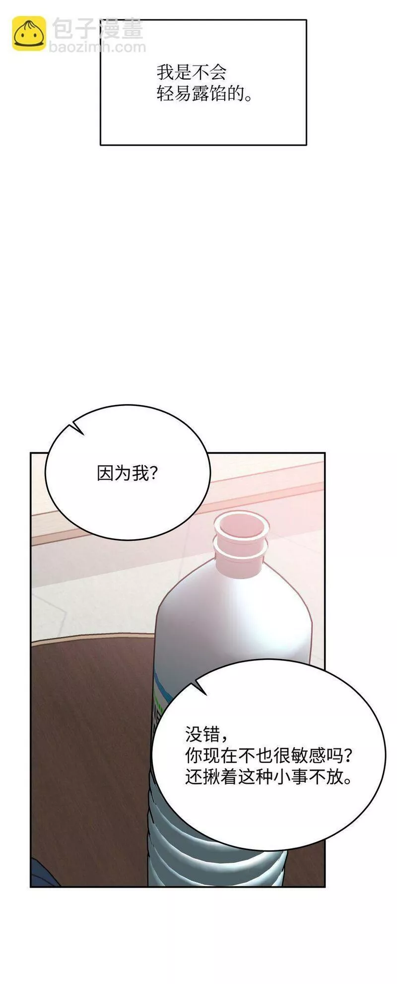 我丈夫的绯闻漫画,07 机会62图