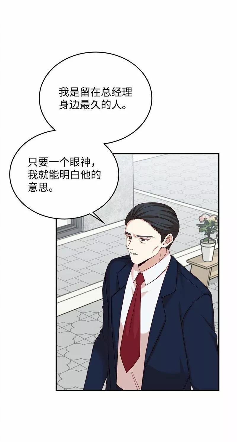 我丈夫的绯闻漫画,07 机会19图