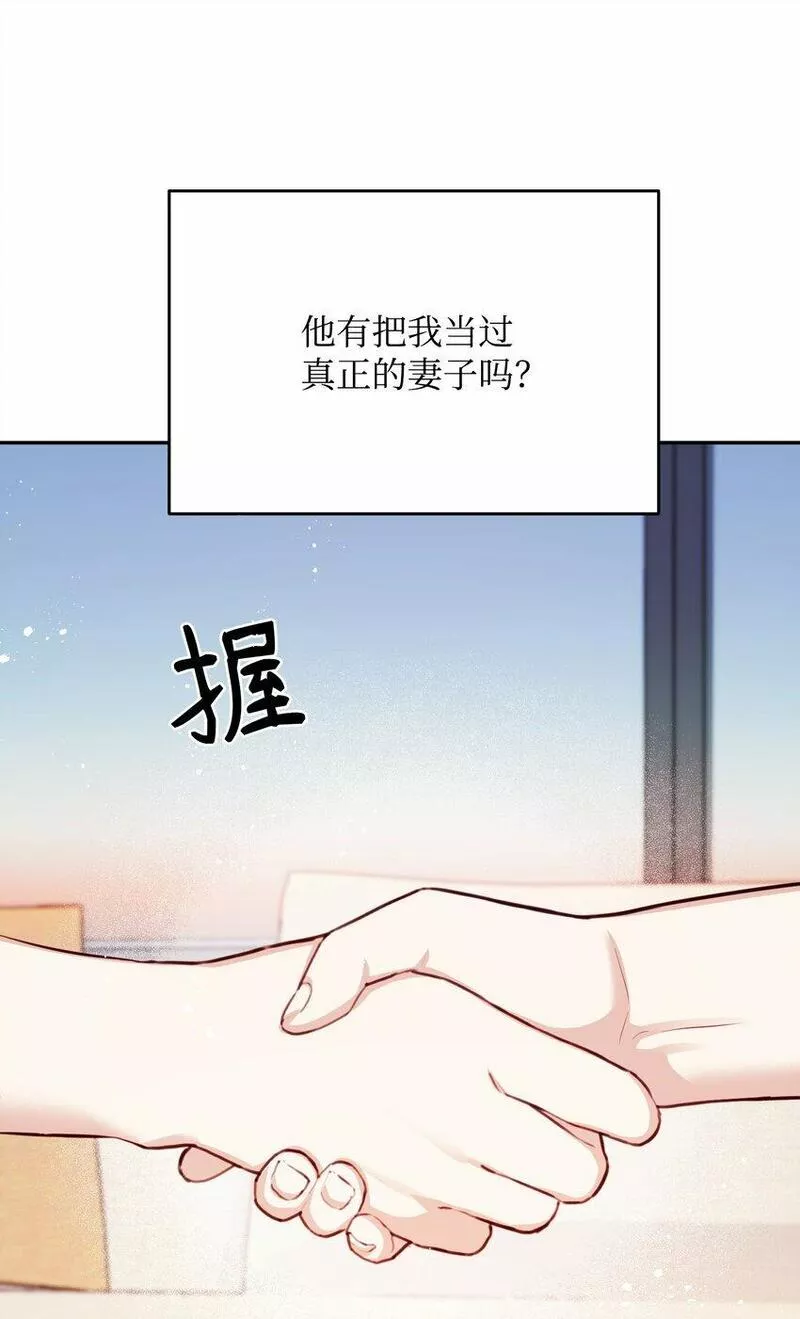 我丈夫的绯闻漫画,07 机会73图