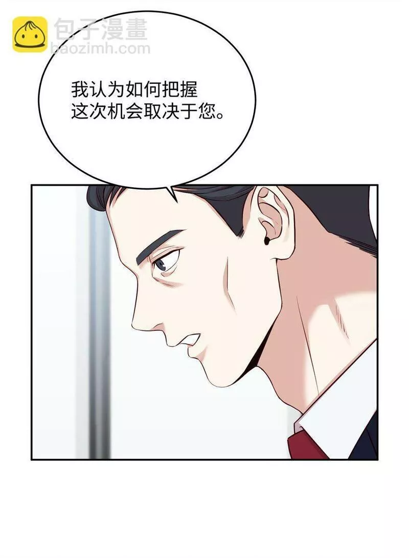 我丈夫的绯闻漫画,07 机会8图