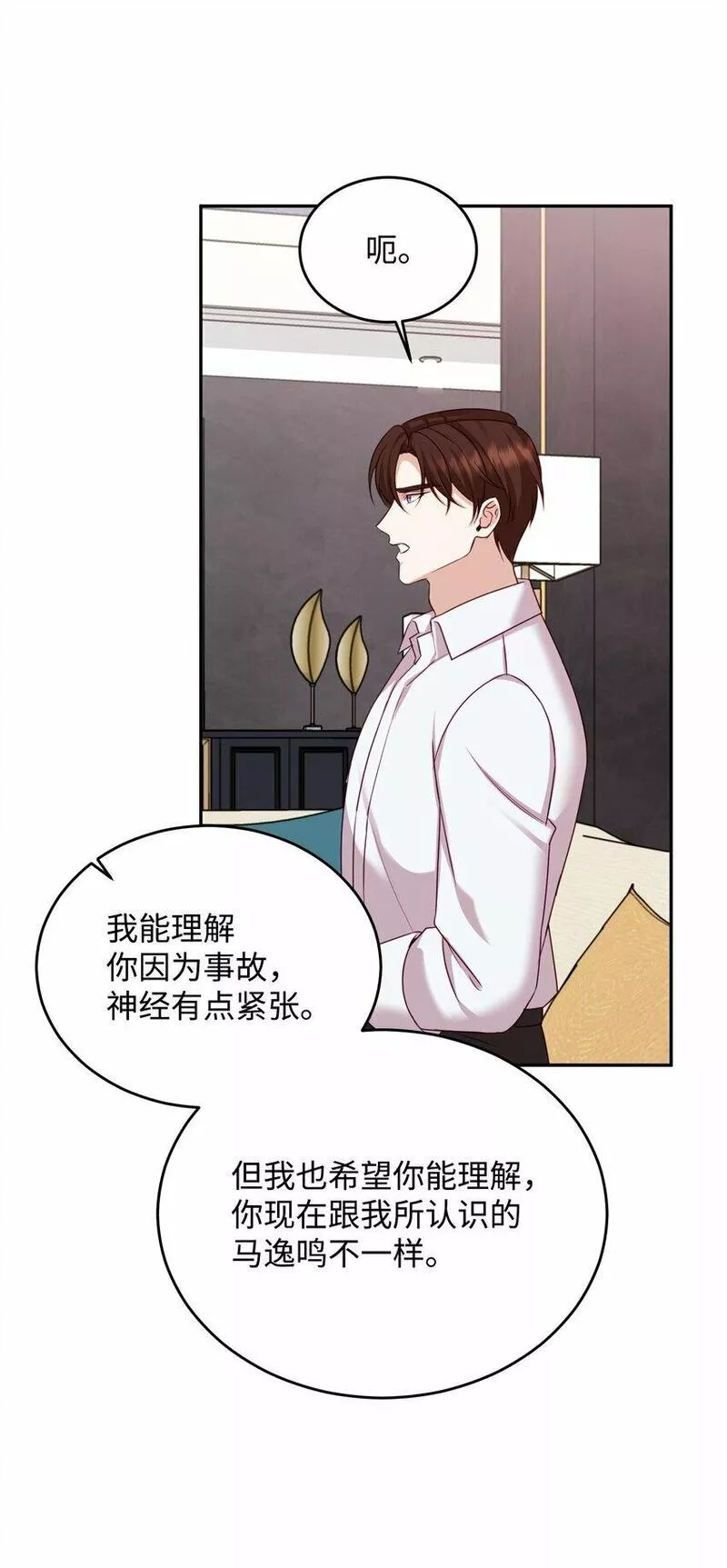 我丈夫的绯闻漫画,07 机会63图