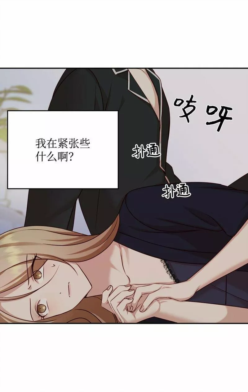 我丈夫的绯闻漫画,08 怀疑29图