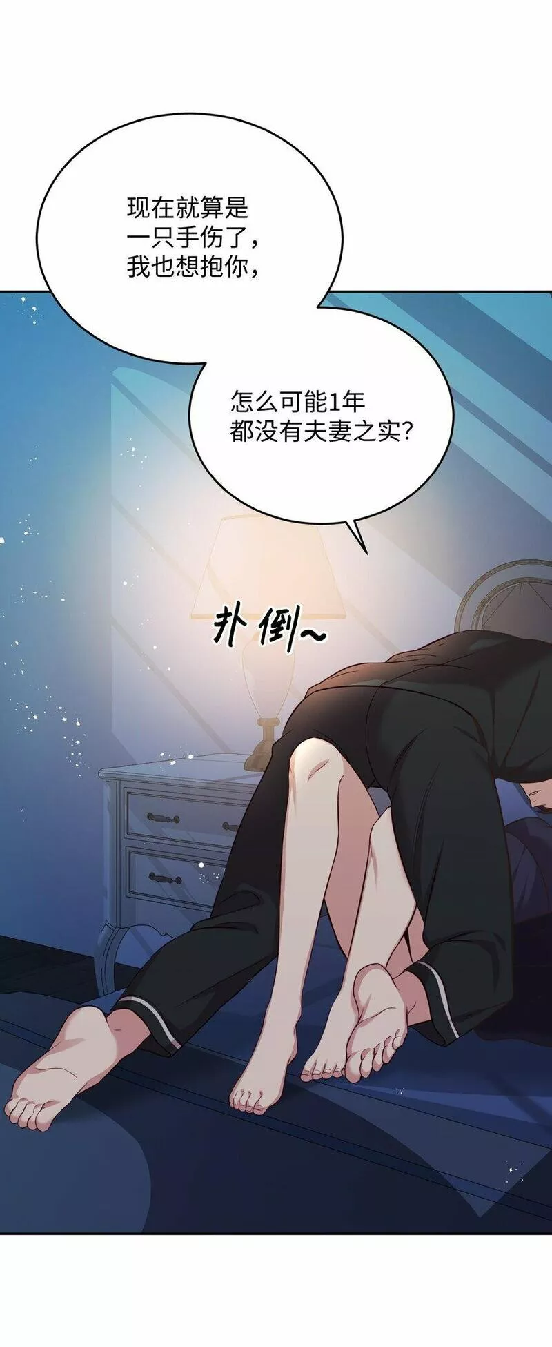 我丈夫的绯闻漫画,08 怀疑61图