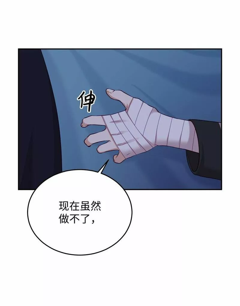 我丈夫的绯闻漫画,08 怀疑38图