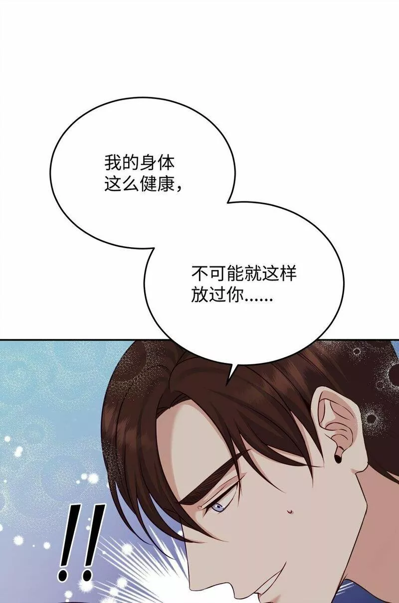 我丈夫的绯闻漫画,08 怀疑63图