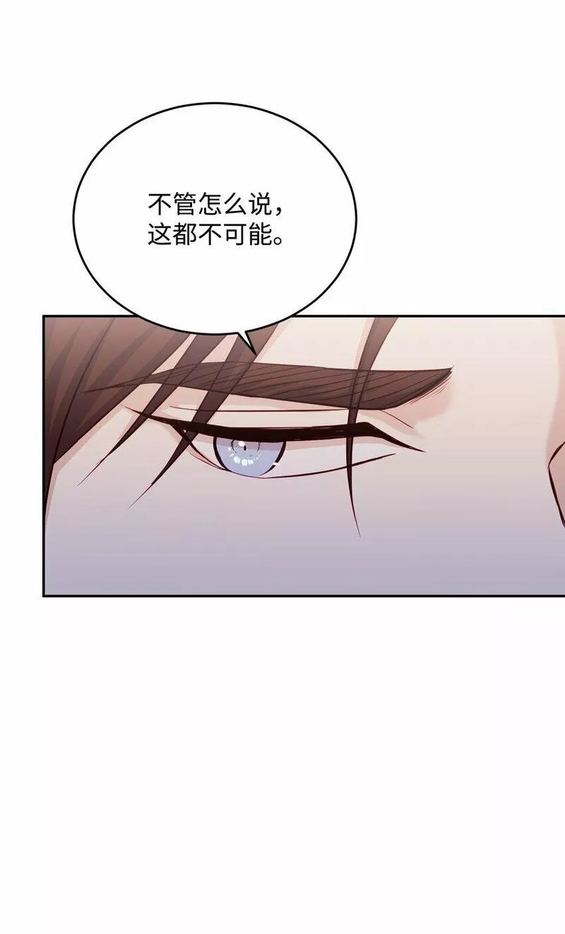 我丈夫的绯闻漫画,08 怀疑56图