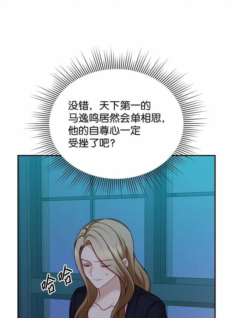 我丈夫的绯闻漫画,09 一厢情愿40图