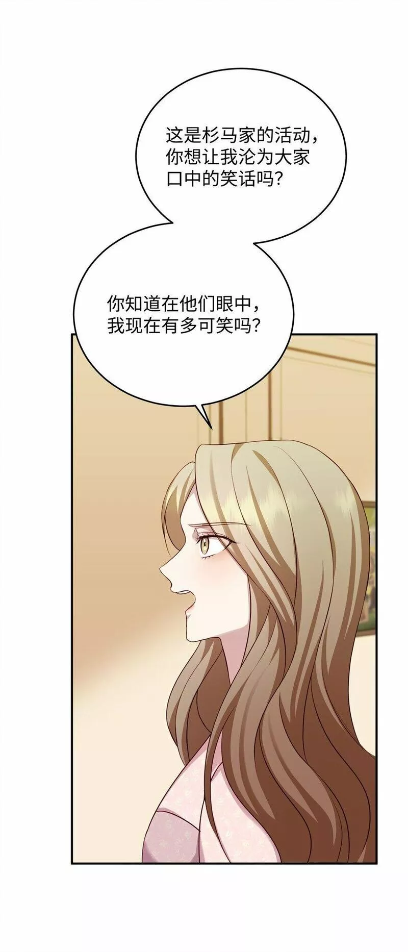 我丈夫的绯闻漫画,09 一厢情愿15图