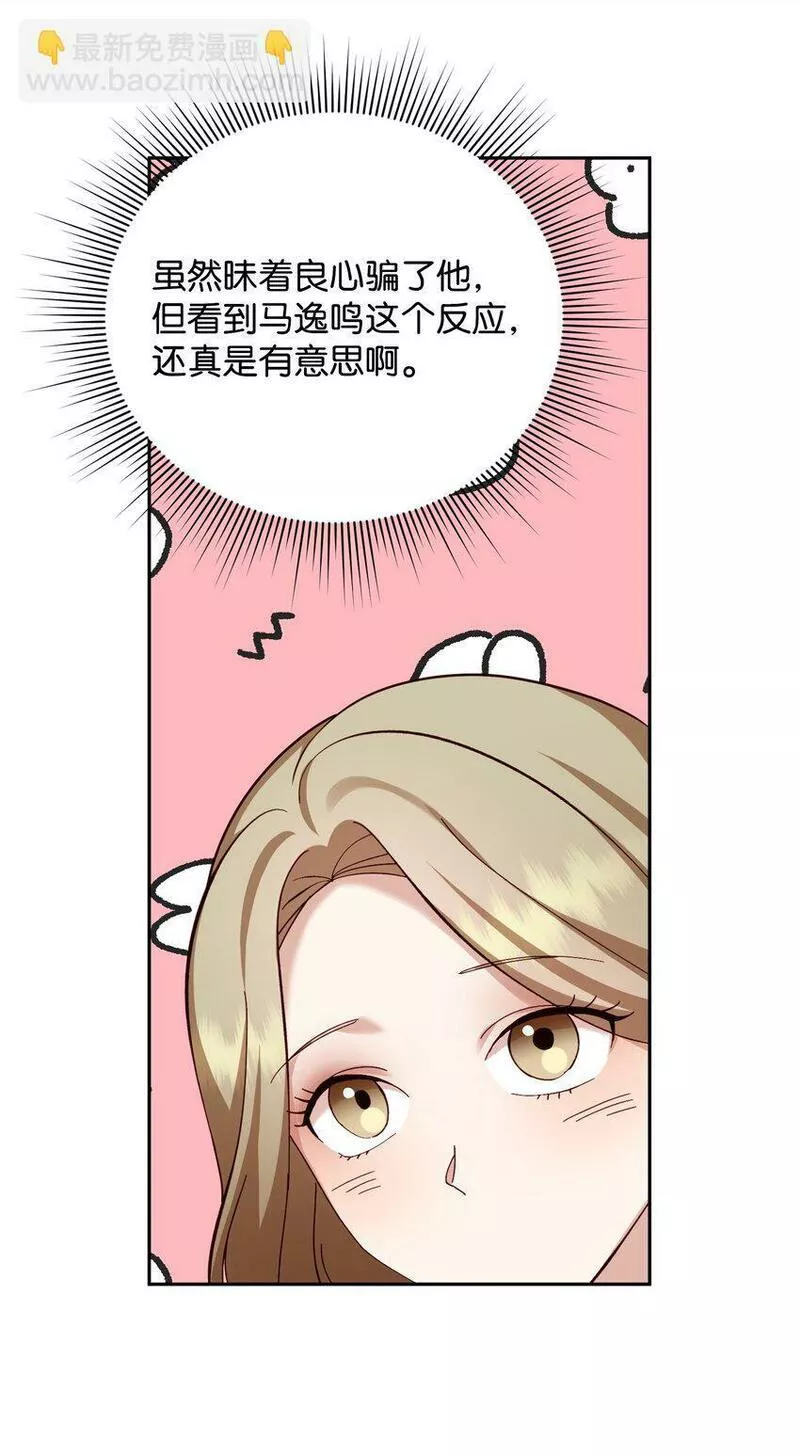 我丈夫的绯闻漫画,09 一厢情愿42图