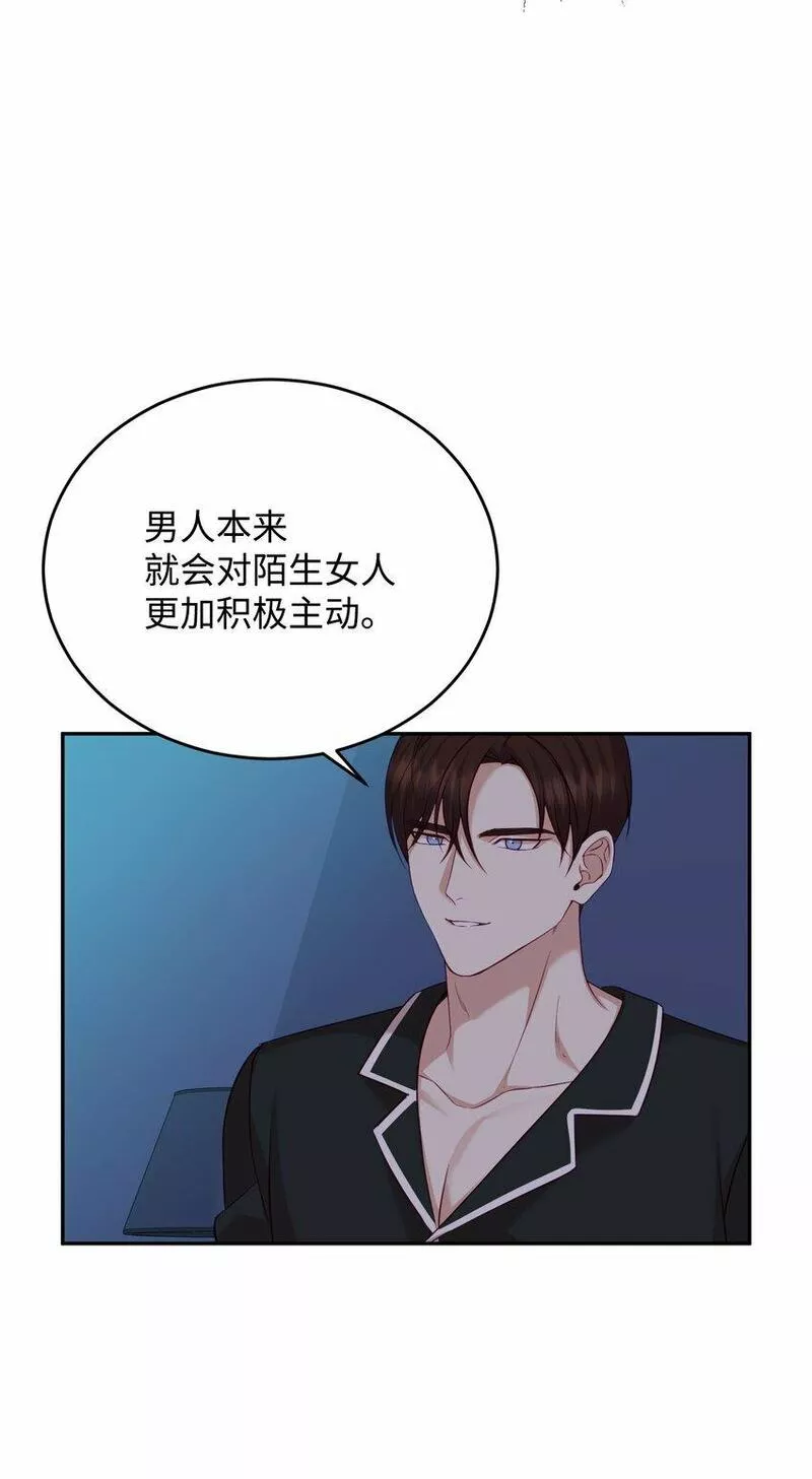 我丈夫的绯闻漫画,09 一厢情愿68图