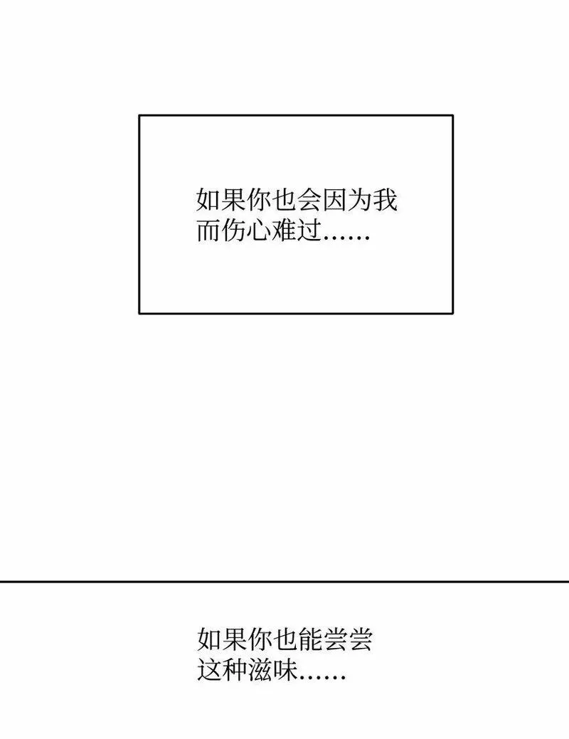 我丈夫的绯闻漫画,09 一厢情愿28图