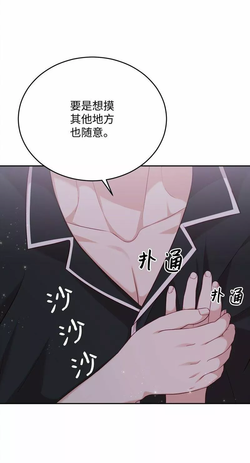 我丈夫的绯闻漫画,09 一厢情愿62图