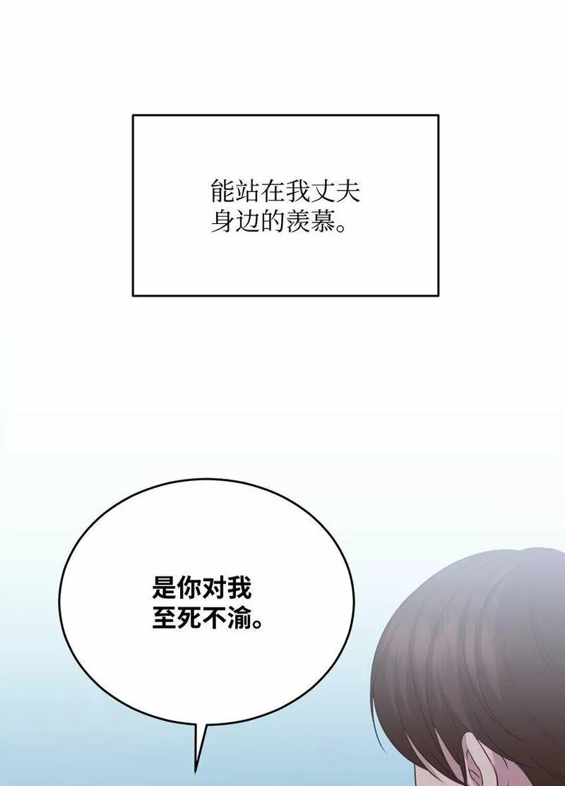 我丈夫的绯闻漫画,09 一厢情愿22图