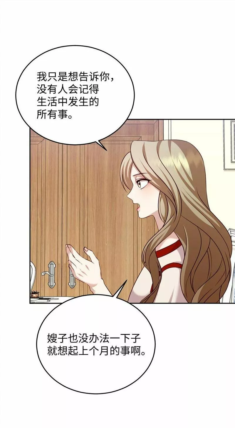 我丈夫的绯闻漫画,10 家庭聚会71图