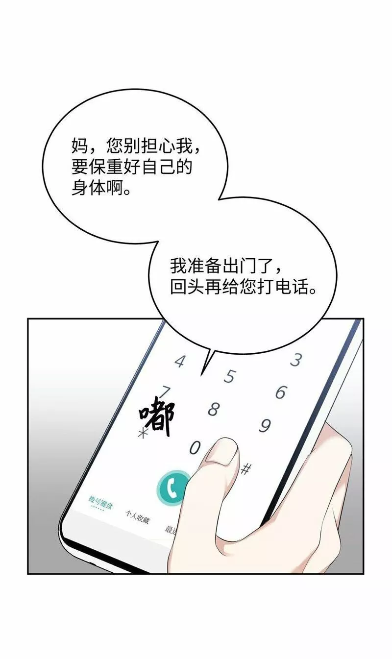 我丈夫的绯闻漫画,10 家庭聚会27图