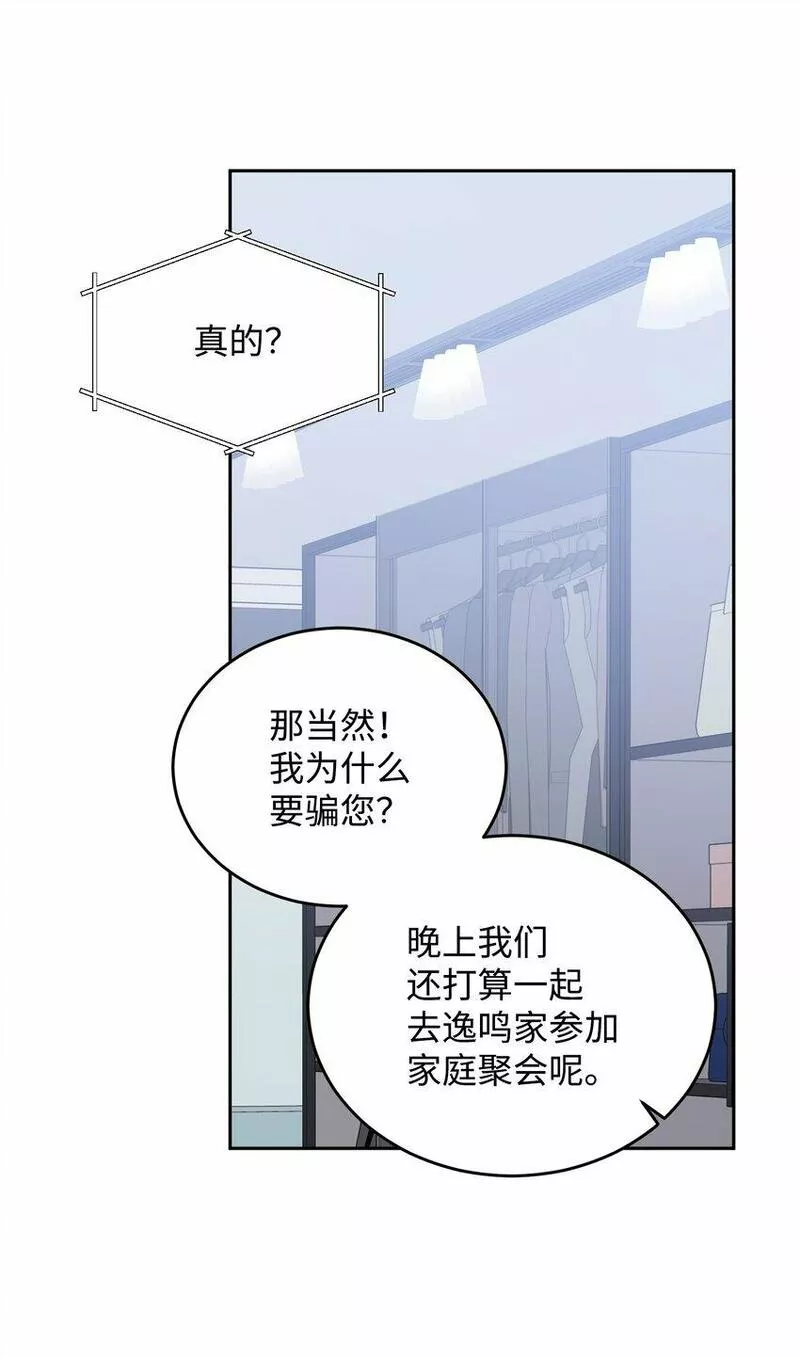 我丈夫的绯闻漫画,10 家庭聚会26图