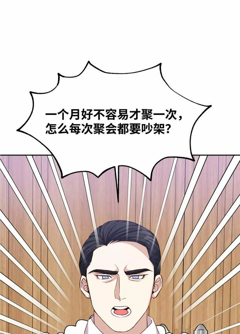 我丈夫的绯闻漫画,10 家庭聚会80图