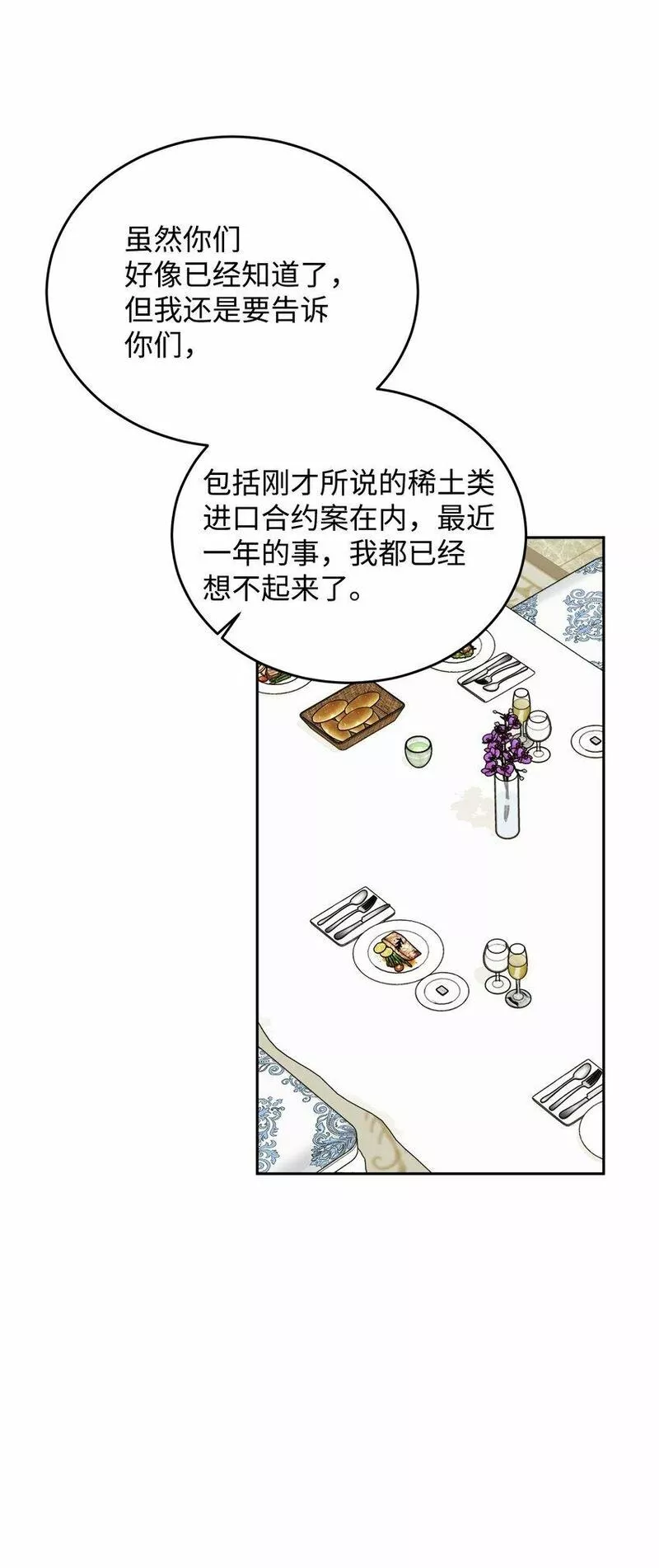 我丈夫的绯闻漫画,10 家庭聚会57图