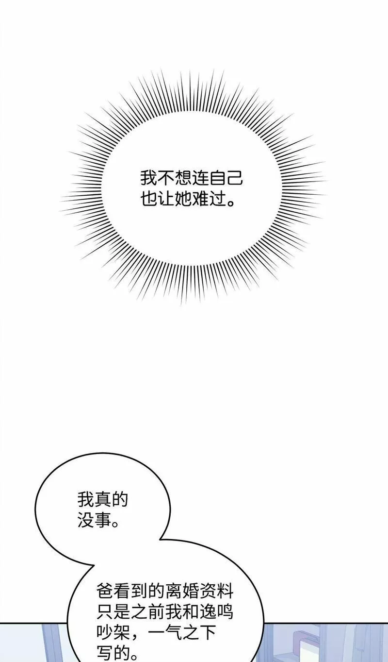 我丈夫的绯闻漫画,10 家庭聚会24图