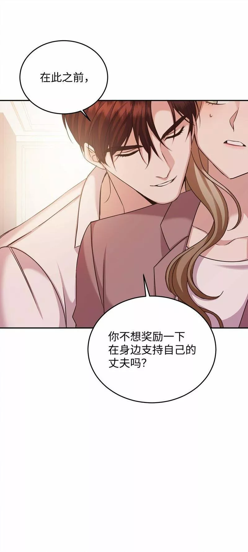 我丈夫的绯闻漫画,12 贤内助51图