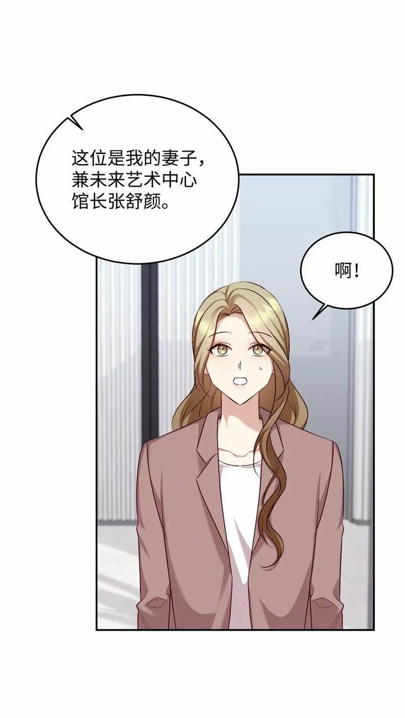 我丈夫的绯闻漫画,12 贤内助6图