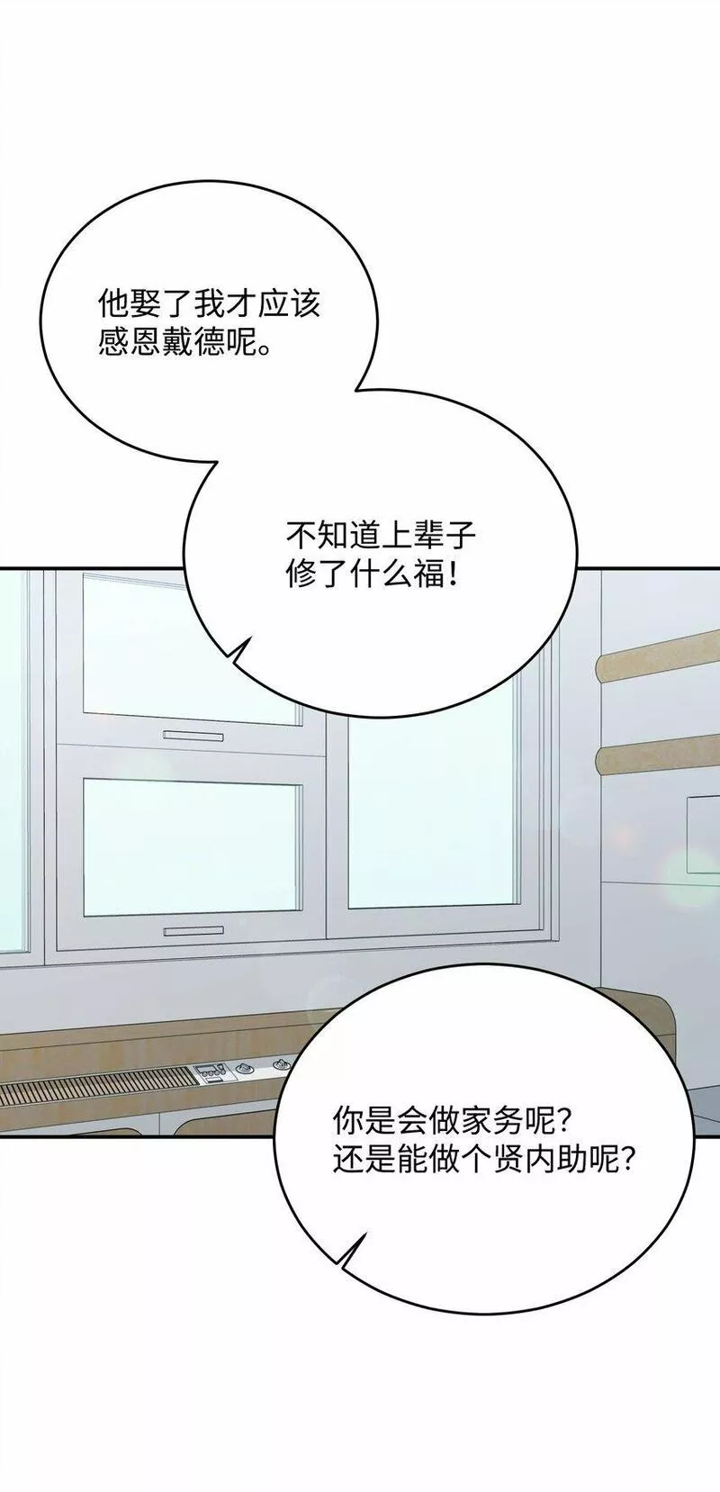 我丈夫的绯闻漫画,13 奖励11图