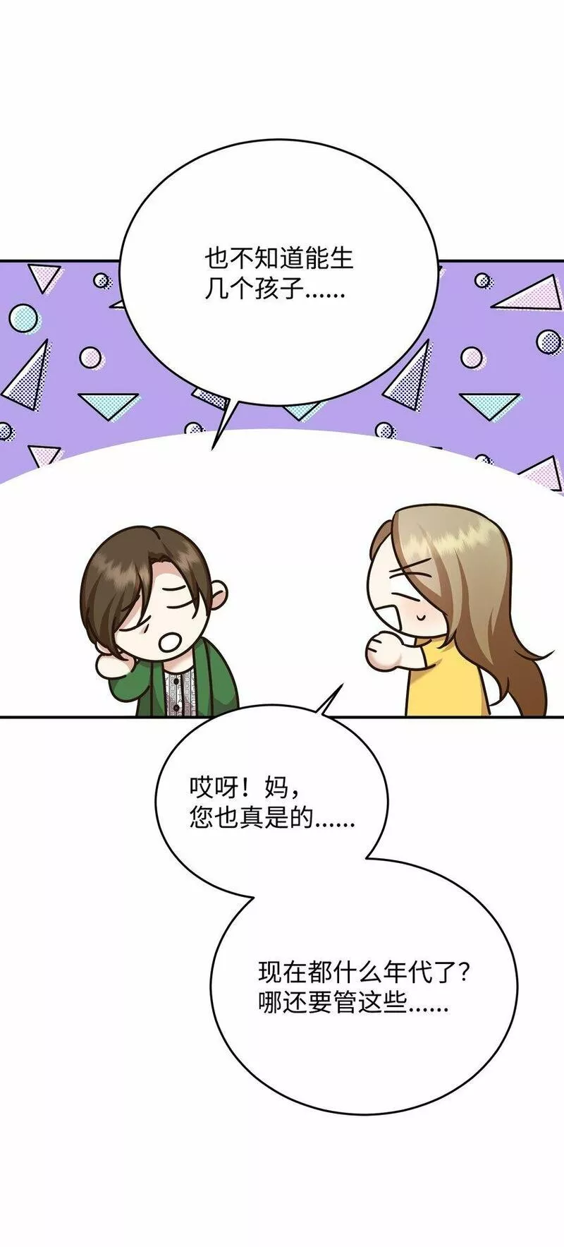 我丈夫的绯闻漫画,13 奖励12图