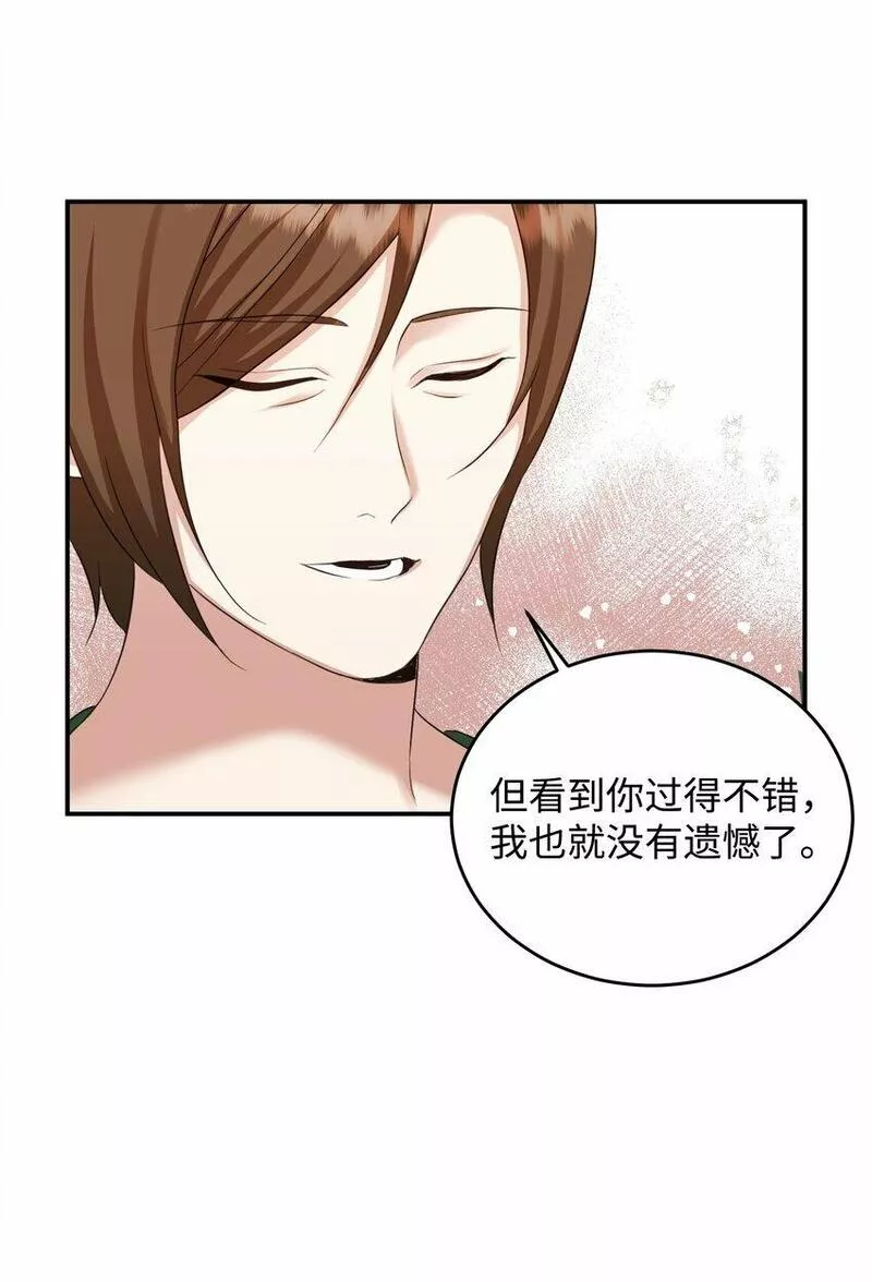 我丈夫的绯闻漫画,13 奖励17图