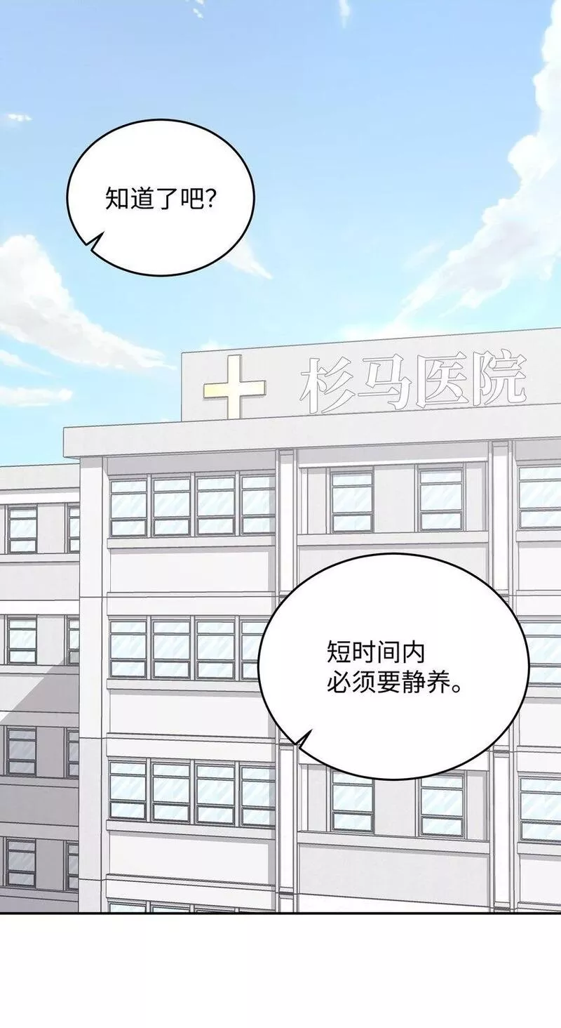 我丈夫的绯闻漫画,13 奖励78图