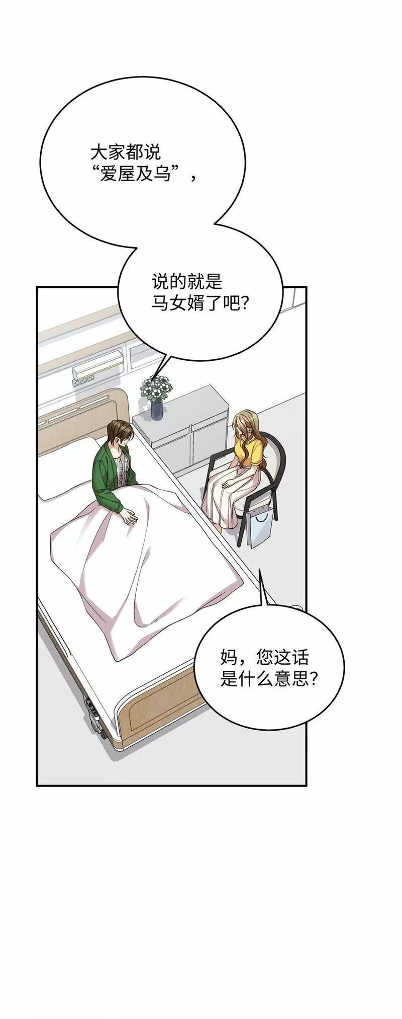 我丈夫的绯闻漫画,13 奖励21图