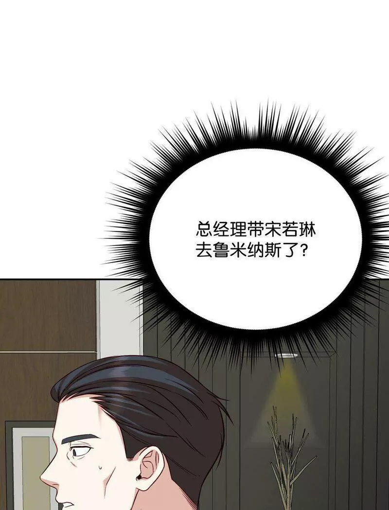 我丈夫的绯闻漫画,21 可疑男子12图