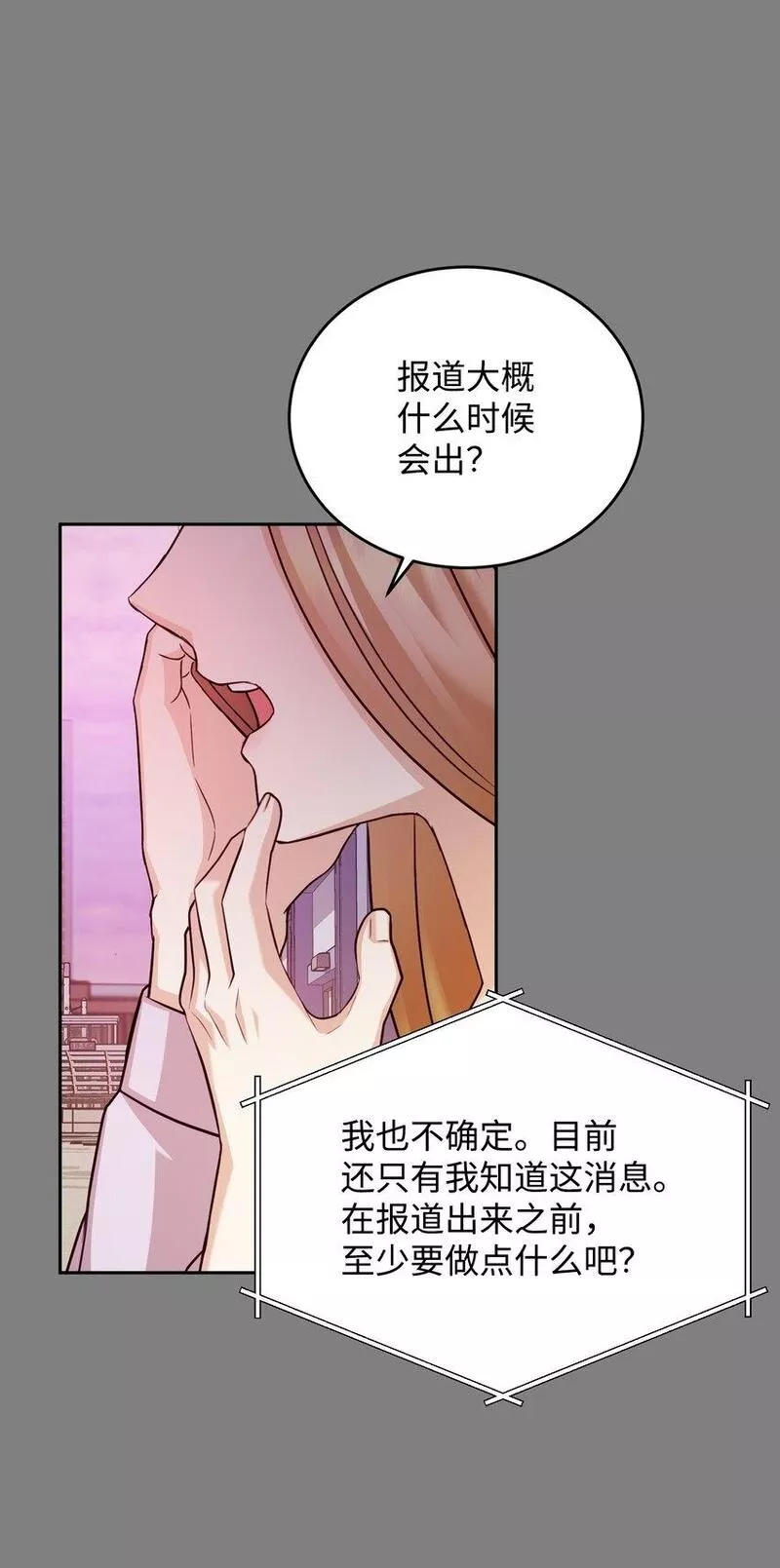 我丈夫的绯闻漫画,25 告知真相（1）46图