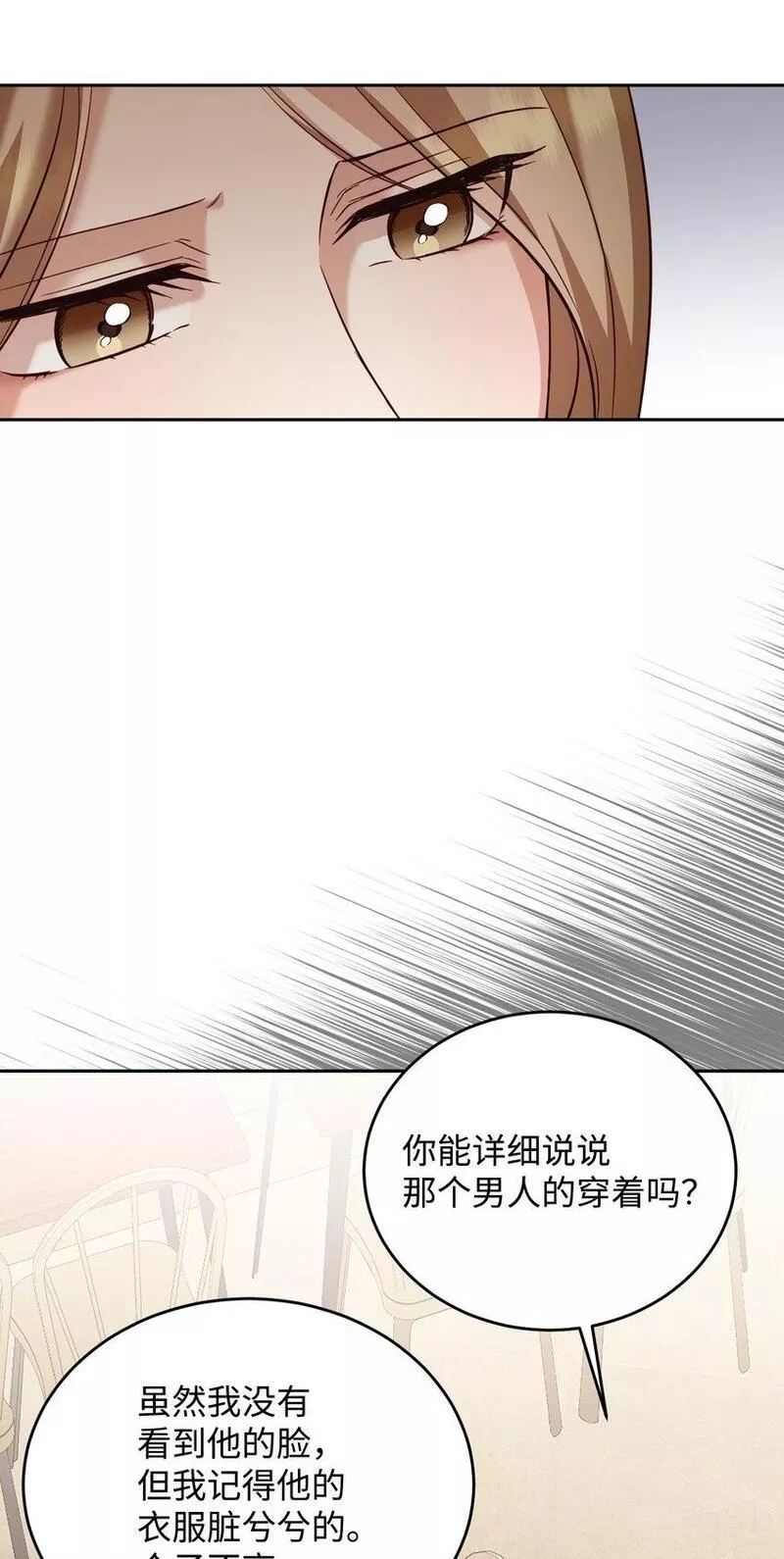 我丈夫的绯闻漫画,25 告知真相（1）30图