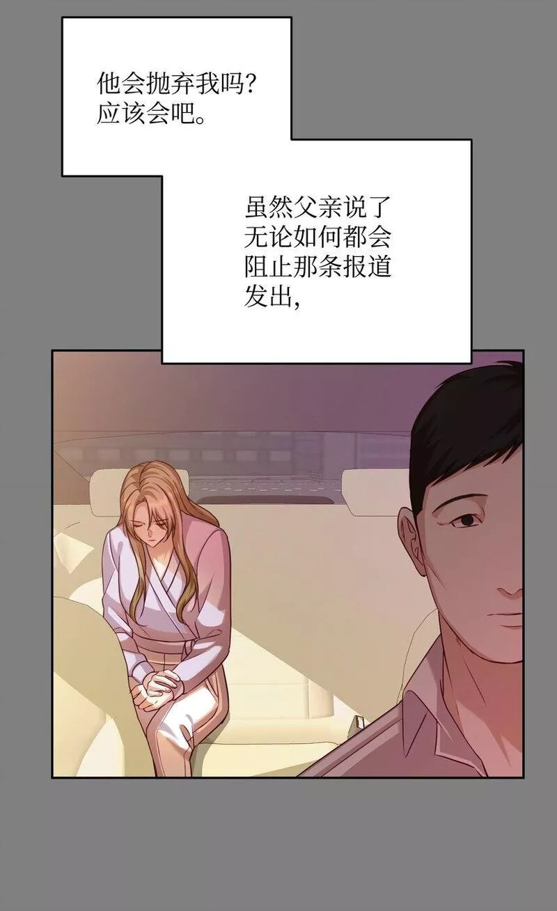 我丈夫的绯闻漫画,25 告知真相（1）53图