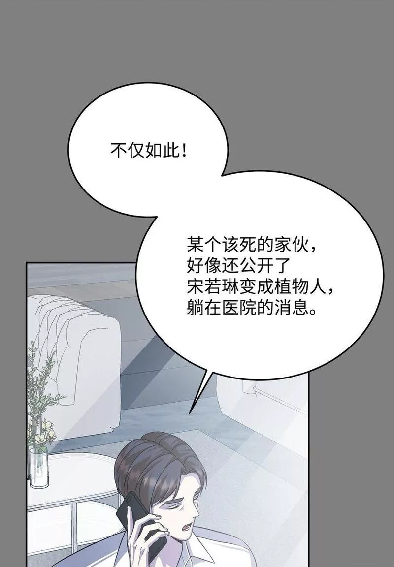 我丈夫的绯闻漫画,25 告知真相（1）43图