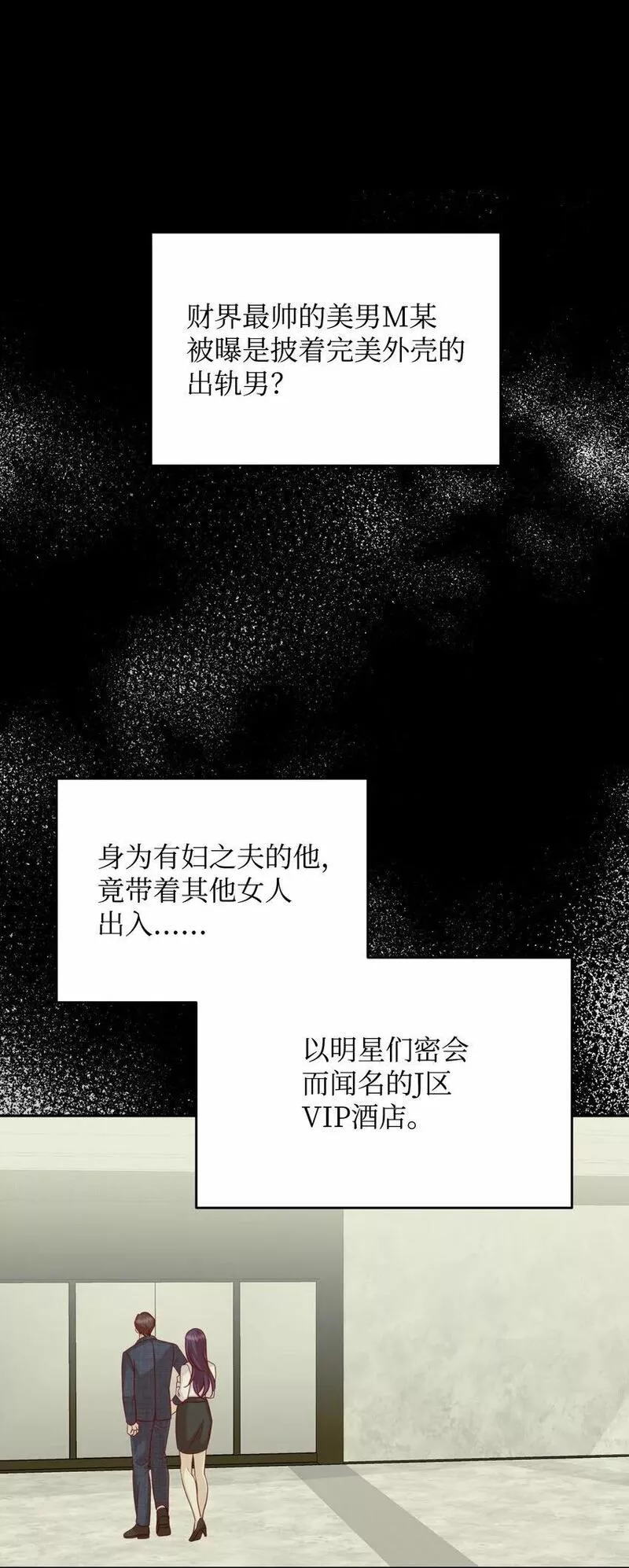 我丈夫的绯闻漫画,26 告知真相（2）1图