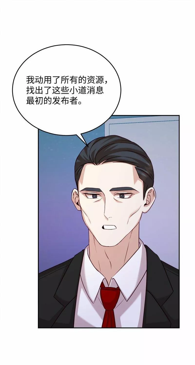 我丈夫的绯闻漫画,26 告知真相（2）66图