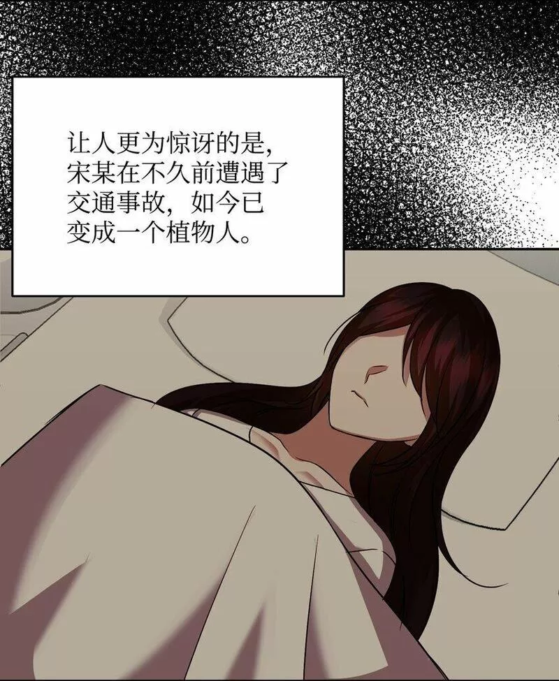 我丈夫的绯闻漫画,26 告知真相（2）3图