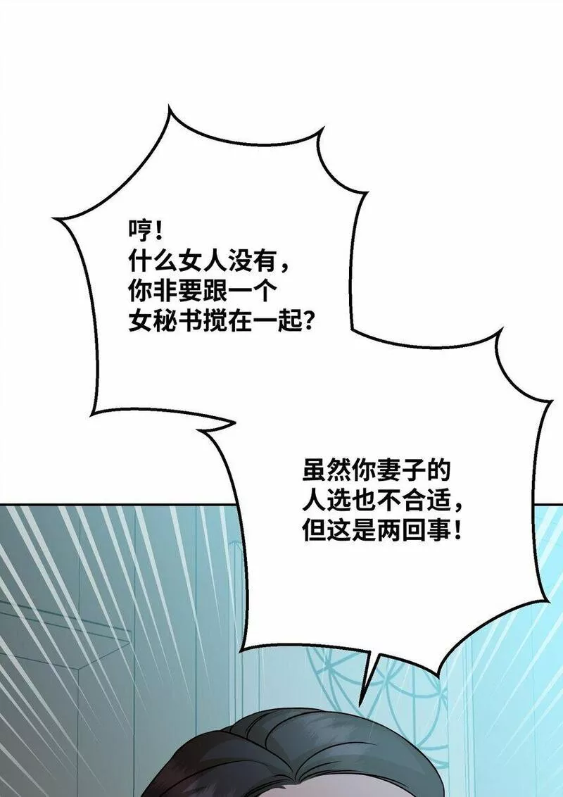 我丈夫的绯闻漫画,27 遭遇绑架39图