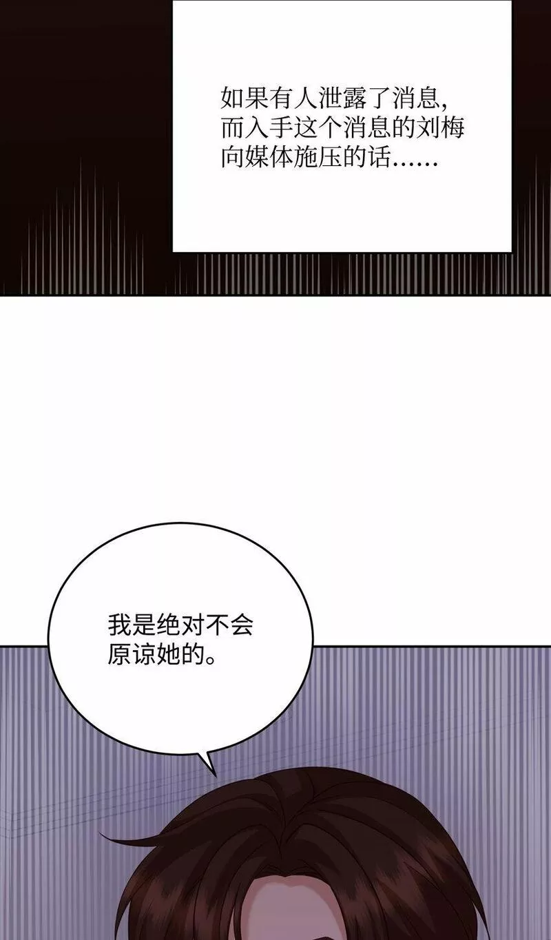 我丈夫的绯闻漫画,27 遭遇绑架47图