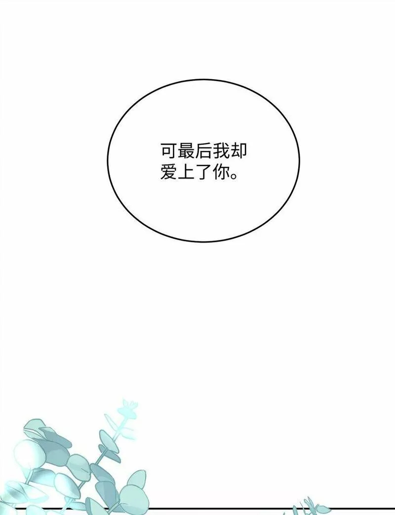 我丈夫的绯闻漫画,29 脱险54图