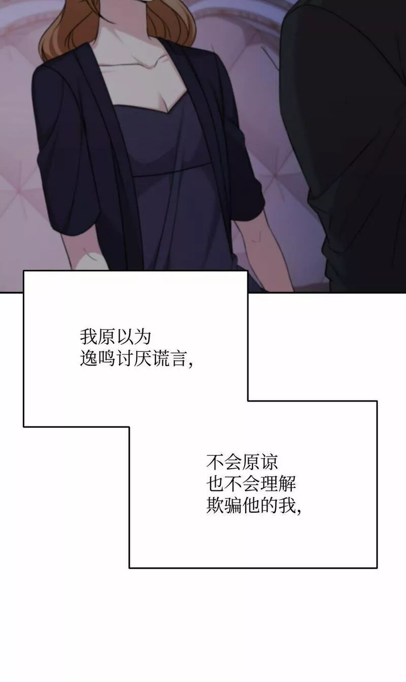 我丈夫的绯闻漫画,29 脱险73图