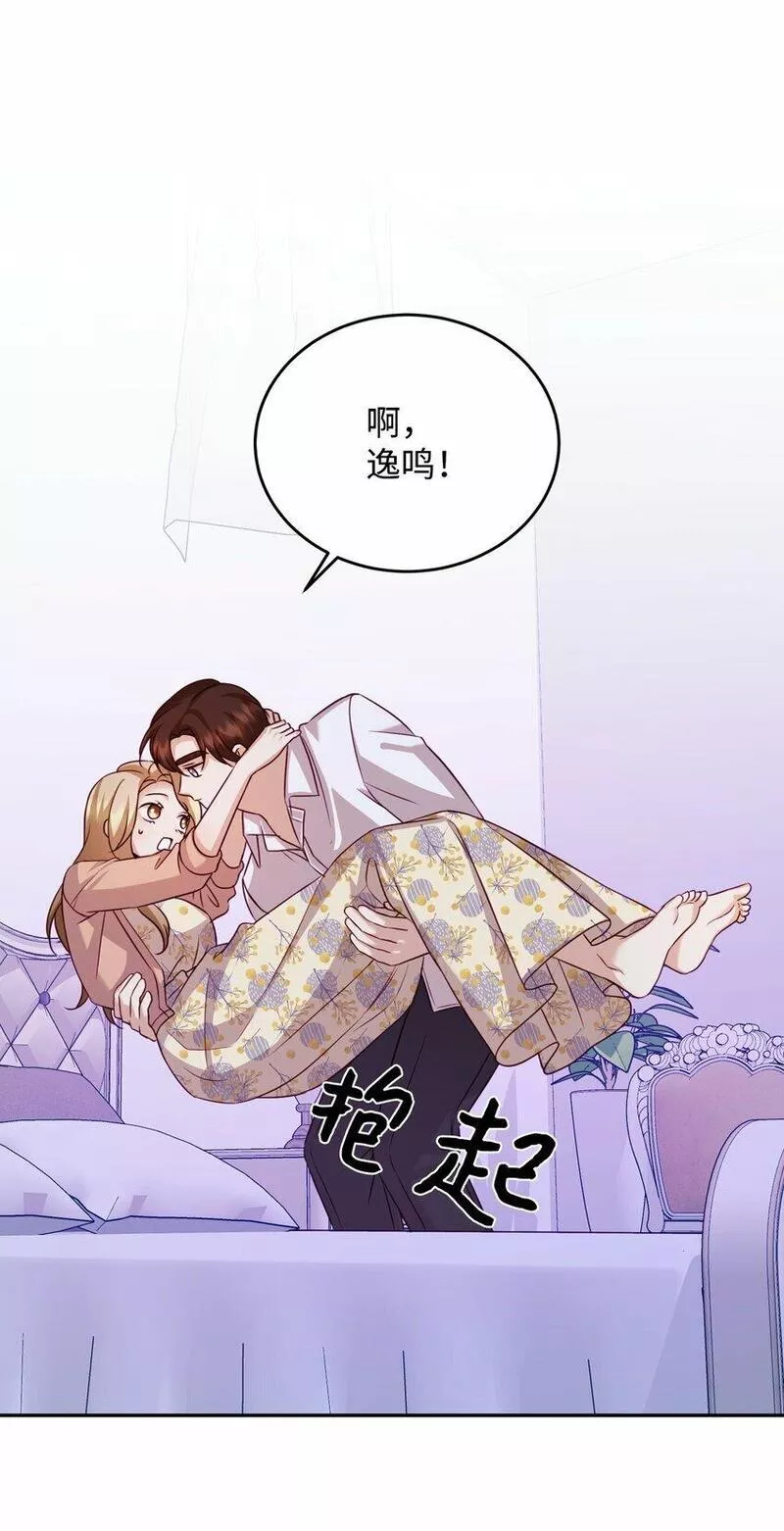 我丈夫的绯闻漫画,30 求婚16图